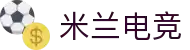 米兰电竞 - 点燃电子竞技激情,成就电竞梦想
